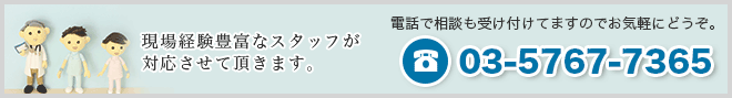 電話で相談も受け付けてますのでお気軽にどうぞ