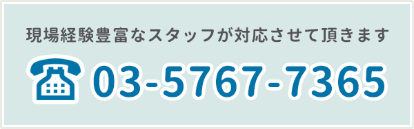 電話で相談も受け付けてますのでお気軽にどうぞ