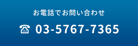 お電話でお問い合わせ